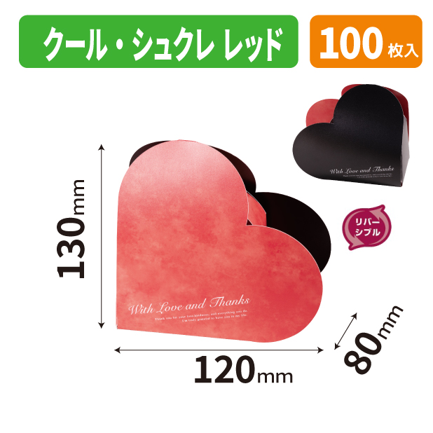 20-2825 クール・シュクレ　レッド商品画像1