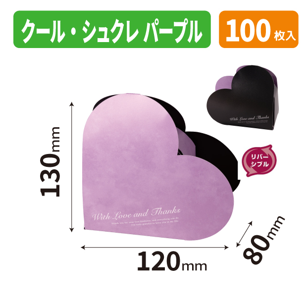 20-2826 クール・シュクレ　パープル商品画像1