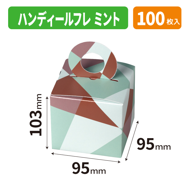 20-2831 ハンディールフレ　ミント商品画像1