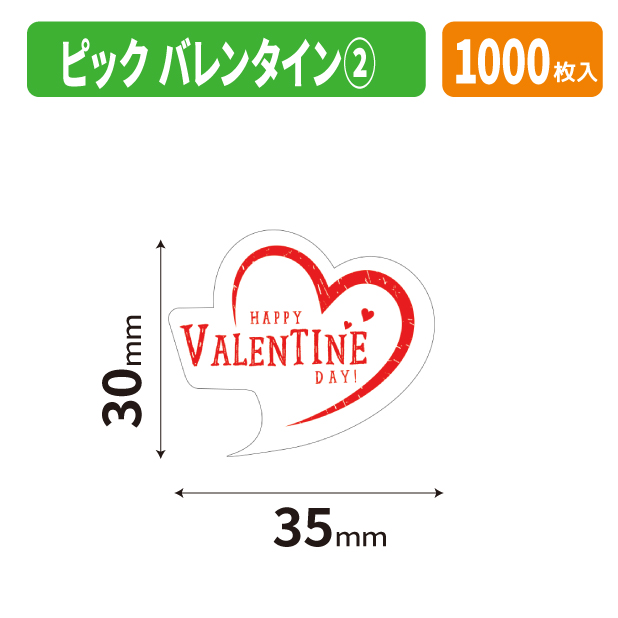 20-2838X ピック　バレンタイン②商品画像1