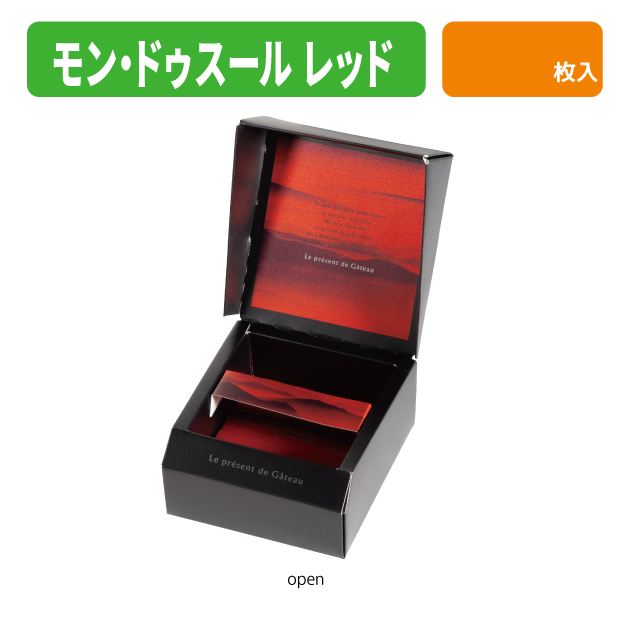 20-2848 モン・ドゥスール　レッド商品画像2