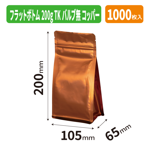 COT-930CN フラットボトム200g　TKバルブ無　コッパー