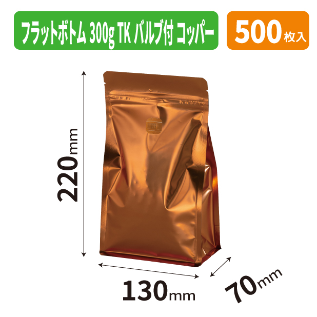 COT-931C フラットボトム300g　TKバルブ付　コッパー商品画像1