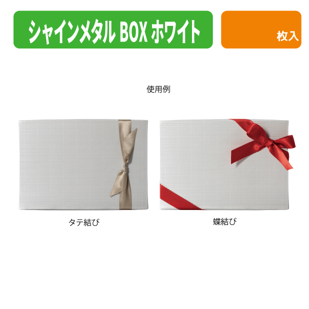 EE-760 シャインメタルBOX　ホワイト　1商品画像2