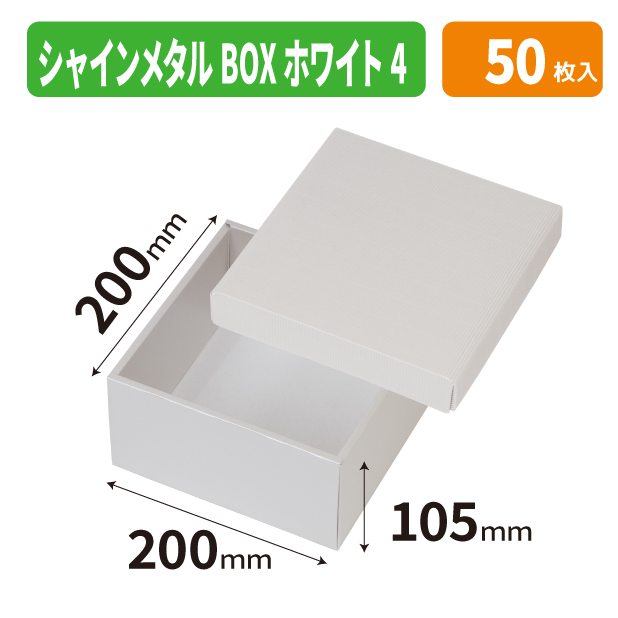 EE-763 シャインメタルBOX　ホワイト　4商品画像1