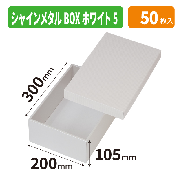 EE-764 シャインメタルBOX　ホワイト　5商品画像1