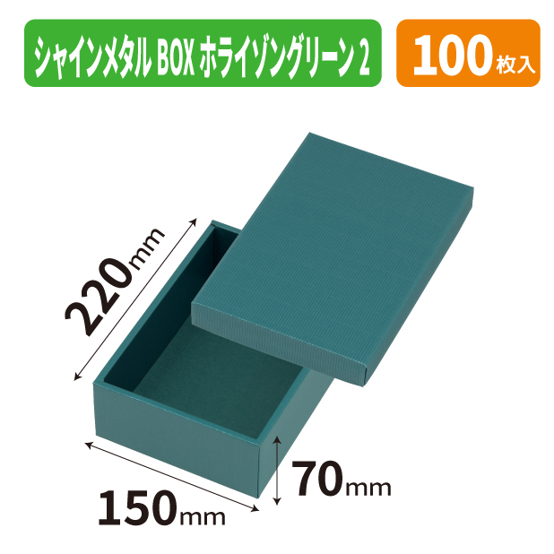 EE-771 シャインメタルBOX　ホライゾングリーン　2商品画像1