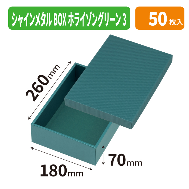 EE-772 シャインメタルBOX　ホライゾングリーン　3商品画像1