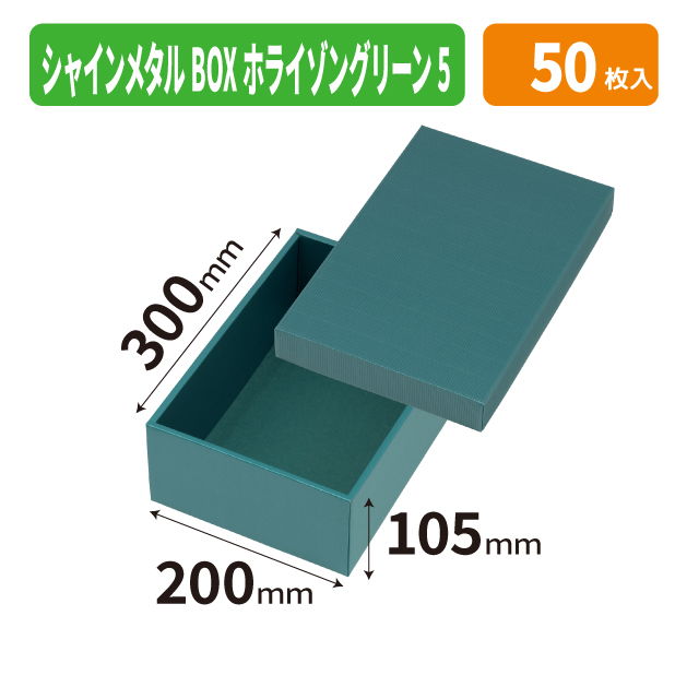EE-774 シャインメタルＢＯＸ　ホライゾングリーン　５商品画像1