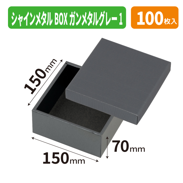 EE-775 シャインメタルBOX　ガンメタルグレー　1商品画像1
