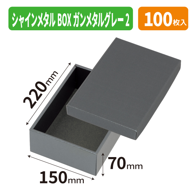 EE-776 シャインメタルBOX　ガンメタルグレー　2商品画像1