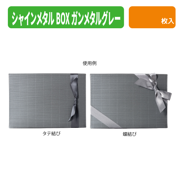 EE-777 シャインメタルBOX　ガンメタルグレー　3商品画像2