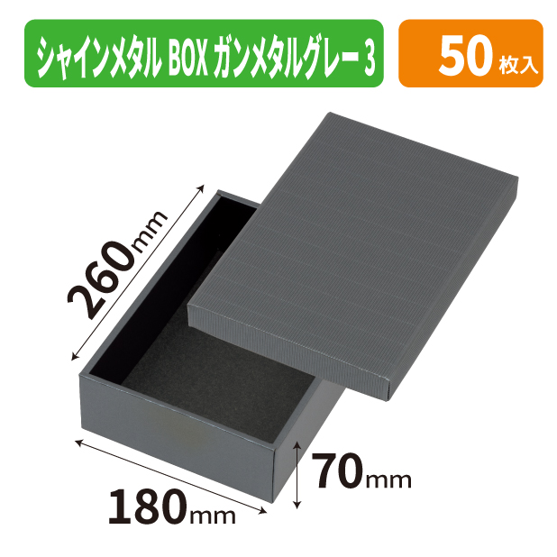 EE-777 シャインメタルBOX　ガンメタルグレー　3商品画像1
