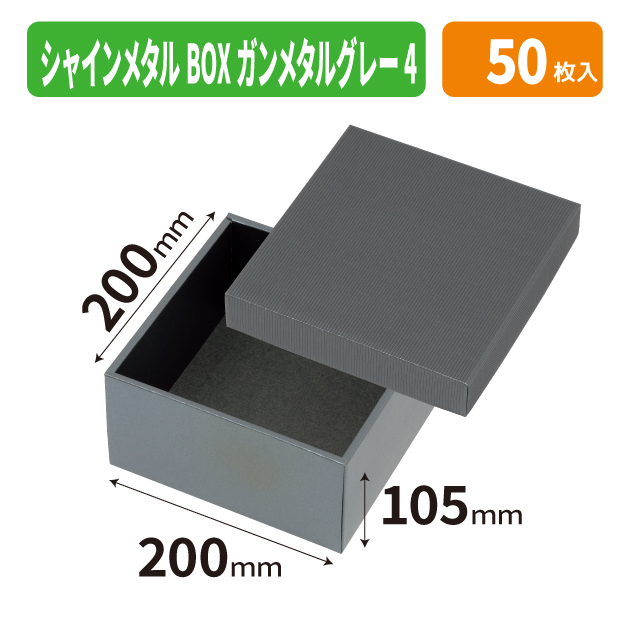EE-778 シャインメタルBOX　ガンメタルグレー　4商品画像1