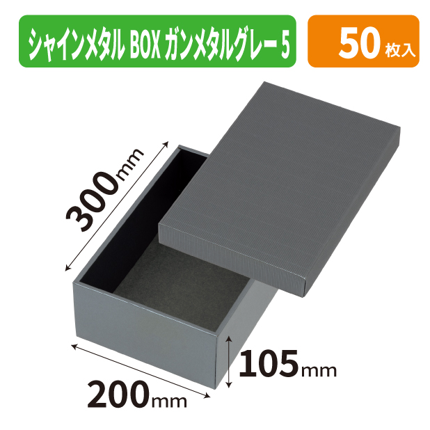 EE-779 シャインメタルBOX　ガンメタルグレー　5商品画像1