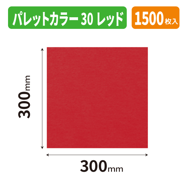 L-2565 パレットカラー30　レッド