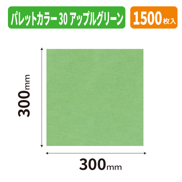 L-2566 パレットカラー30　アップルグリーン