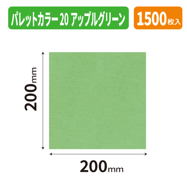 L-2570 パレットカラー20　アップルグリーン