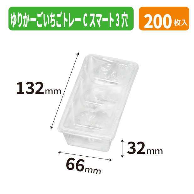 ゆりかーご　いちごトレーＣ　スマート３穴商品画像1