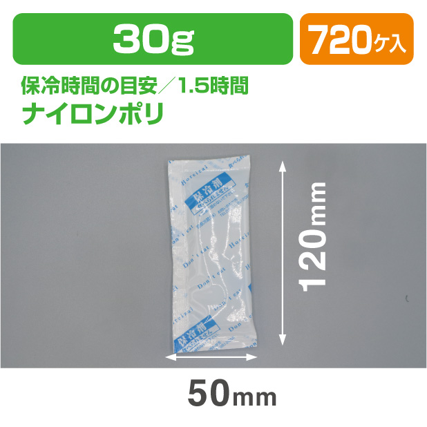 保冷剤 MT 30　(30ｇ)