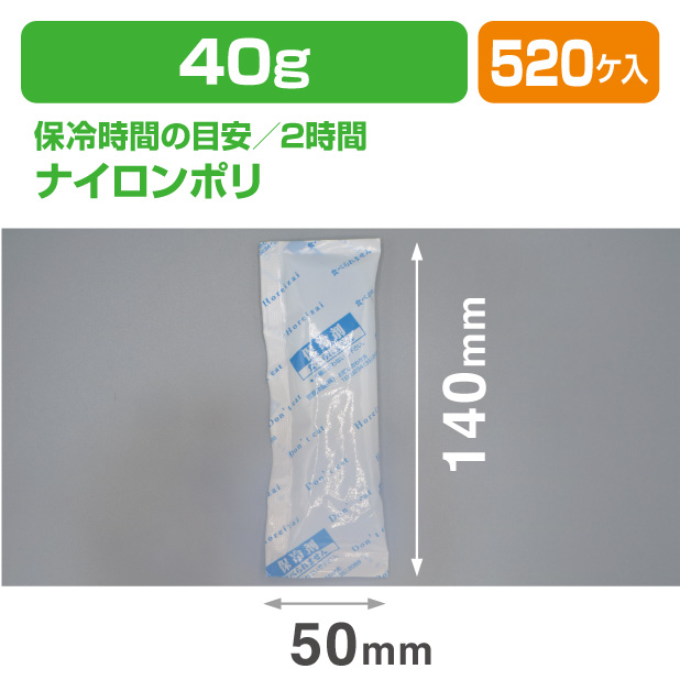 保冷剤 MT 40　(40ｇ)