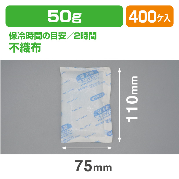 保冷剤 TCPW 50　(50ｇ)