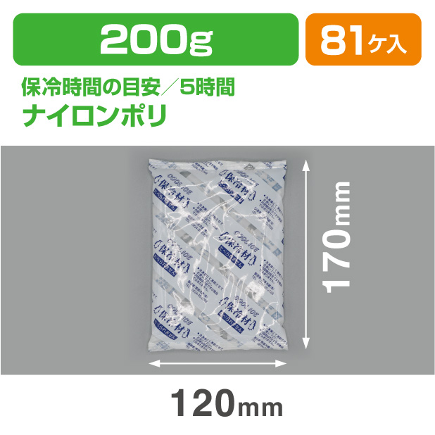保冷剤 CI 200　(200ｇ)