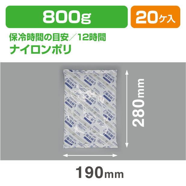 保冷剤 CI 800　(800ｇ)