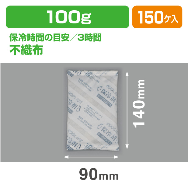 保冷剤 CIW 100　(100ｇ)