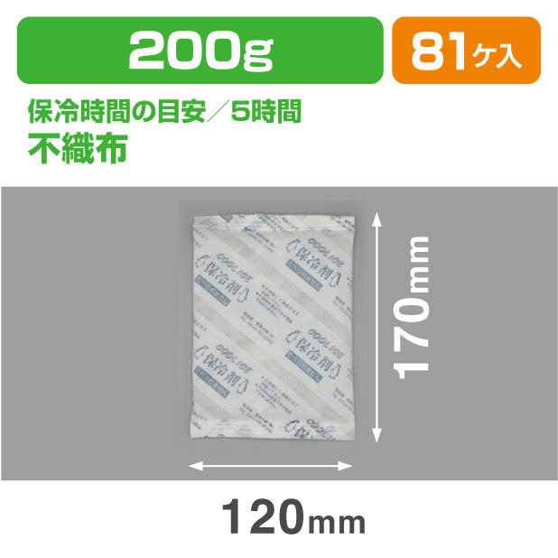 保冷剤 CIW 200　(200ｇ)