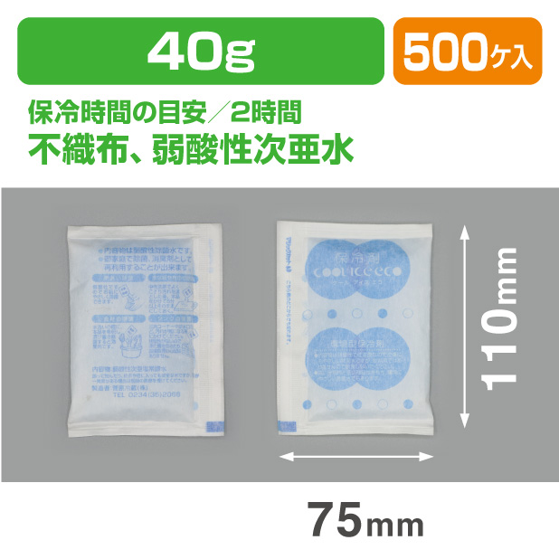 保冷剤 ECO 40F　(40ｇ)