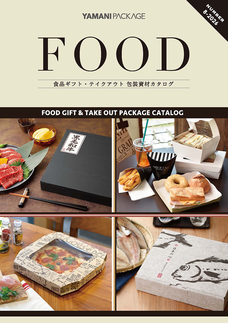 食品ギフト・テイクアウト　包装資材カタログ