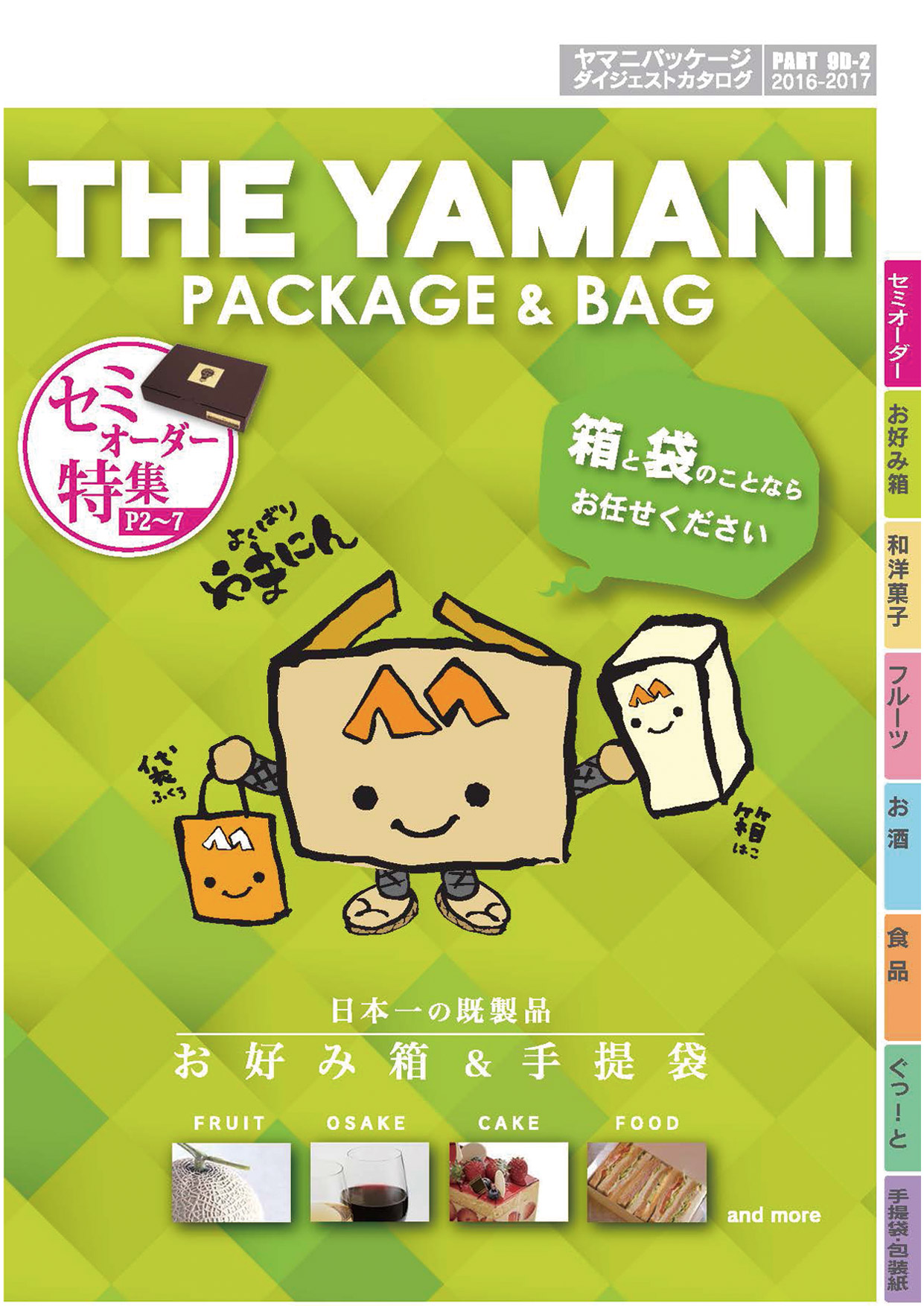 THE YAMANI　お好み箱＆手提げ袋カタログ